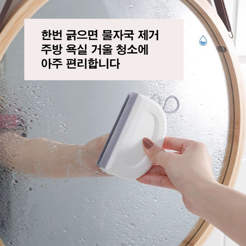 024 주방 욕실 물 기름 먼지 제거 미니 와이퍼